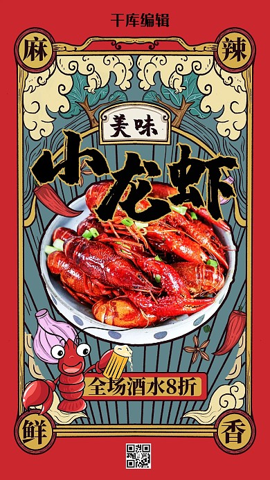 美食小龙虾红色蓝色国潮风海报