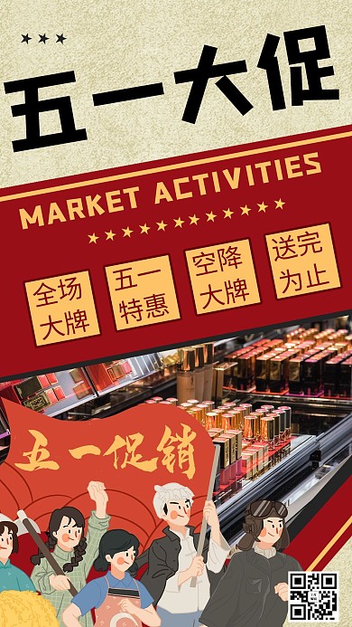 五一活动促销红色商务风手机海报