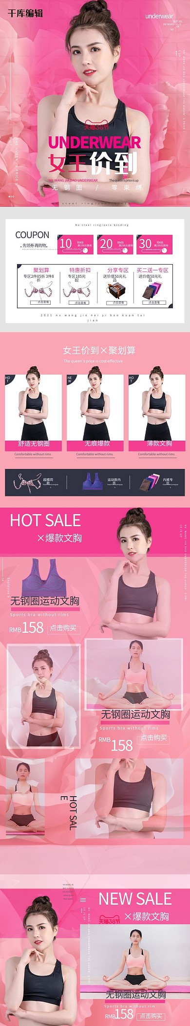 38女王节女王价到内衣粉色简约电商手机端首页