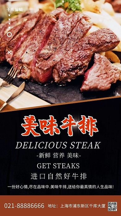美味牛排摄影图黑色简洁海报