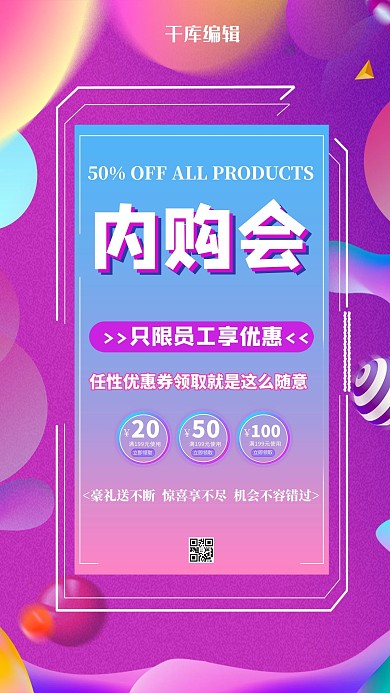 内购会员工优惠紫色创意海报