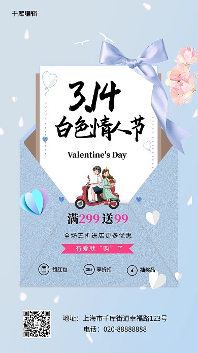 白色情人节情侣蓝色创意海报