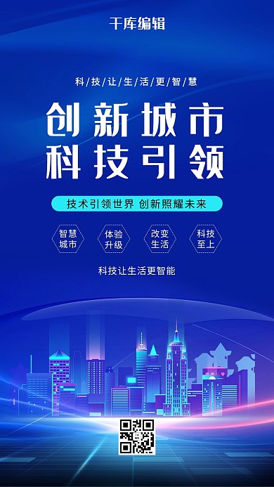 智慧城市蓝色科技海报