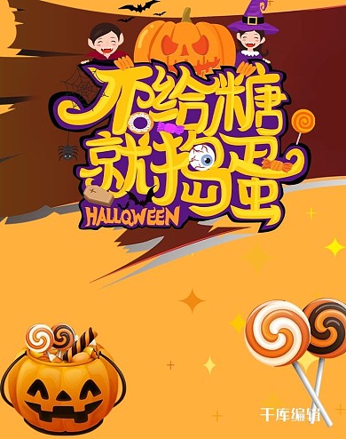 万圣节糖果南瓜灯黄色插画风电商