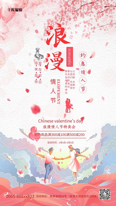 浪漫情人节情侣粉色创意 海报