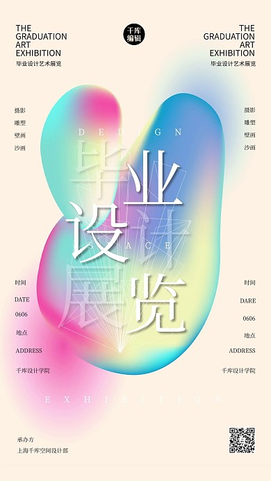 毕业设计毕业季白色镭射渐变海报
