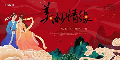 520情人节情侣插画红色古风展板