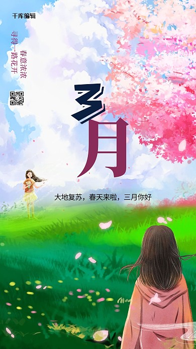 三月你好人物风景蓝色创意海报