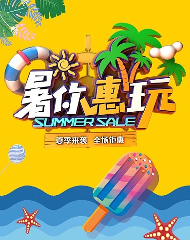 夏季美食冰激凌促销banner