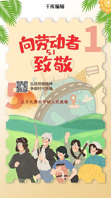 劳动节人物绿色创意海报