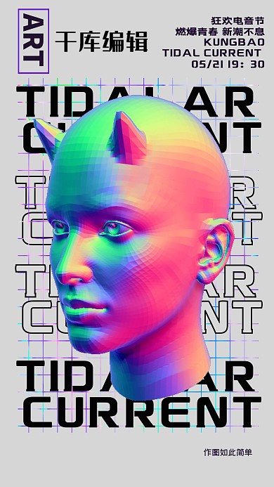 音乐节头像白色酸性金属风海报