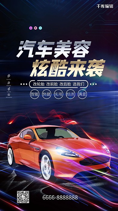 汽车美容黑色创意海报