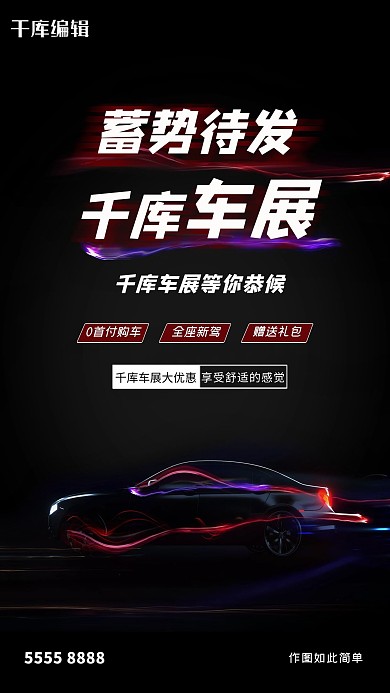 汽车豪车黑色创意海报