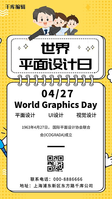 世界平面设计日设计日黄色孟菲斯手机海报