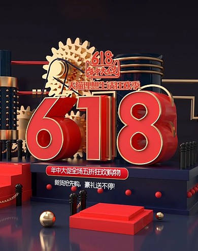 618年中大促场景红黑c4dbanner