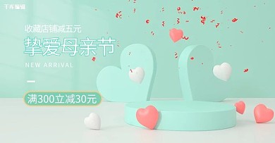 母亲节展台绿色c4d电商横版banner