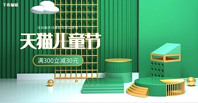 六一儿童节展台绿色c4d电商横版banner