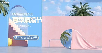 夏季新品场景蓝色c4d电商横版banner
