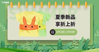 夏季新品童装绿色简约电商横版banner