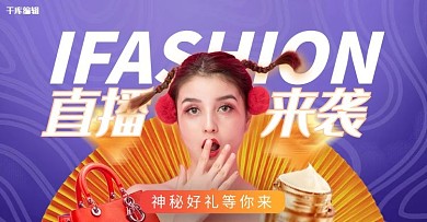 618年中大促直播紫色撞色电商横版banner