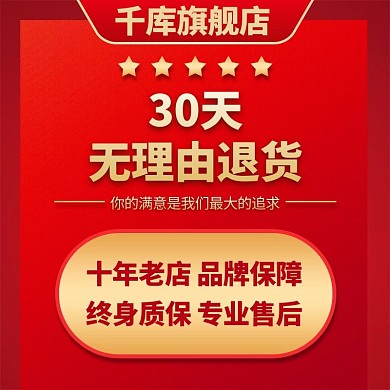 30天无理由退货说明电商售后文章主图