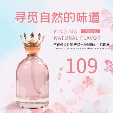 化妆品香水花朵香水粉色简约电商主图