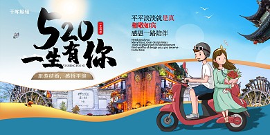 520情人节诶情侣蓝色时尚展板