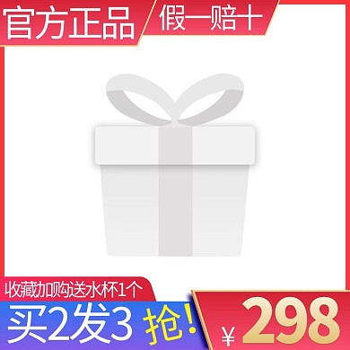 红色精美产品主图