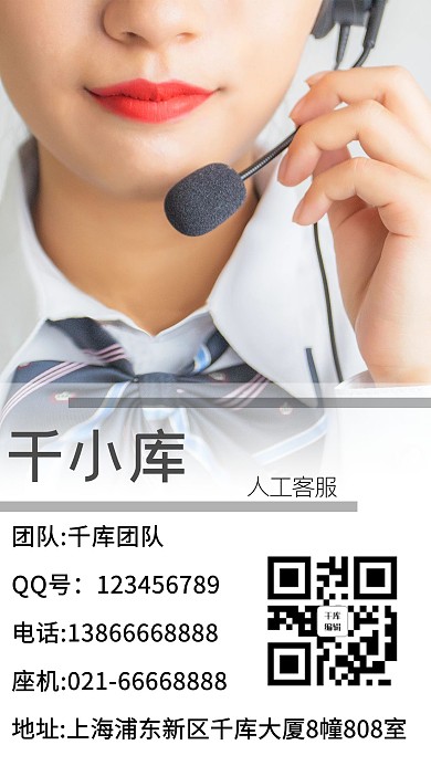 客服名片人物白色清新客服名片