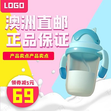 母婴奶瓶粉色 蓝色 黄色极简电商主图直通车