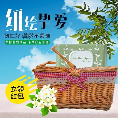纸绘挚爱竹篮蓝色促销电商主图直通车