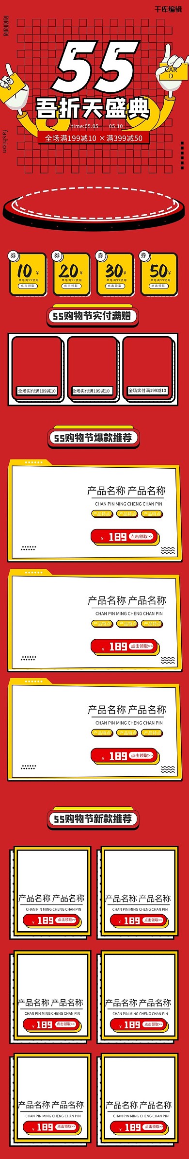 55购物盛典简约扁平孟菲斯红色手机端首页