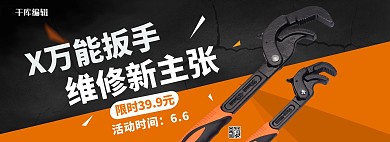 五金工具扳手黑色质感简约电商全屏banner