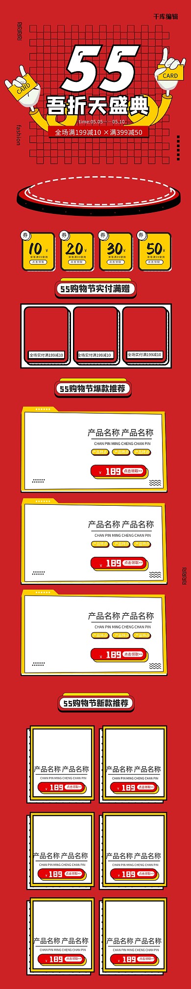 55 购物盛典简约扁平孟菲斯红色电商首页
