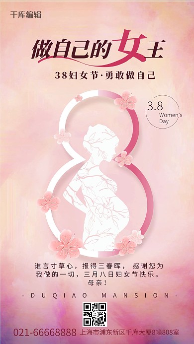 妇女节孕妇粉色创意海报
