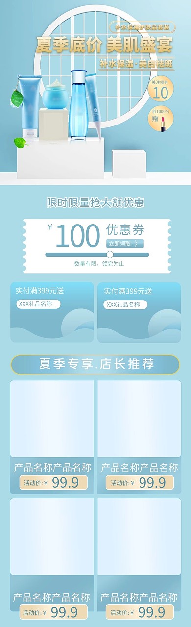 化妆品促销蓝色清新关联页