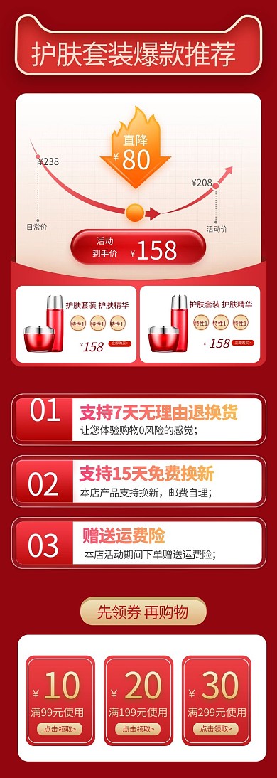 护肤品促销红色简约关联页
