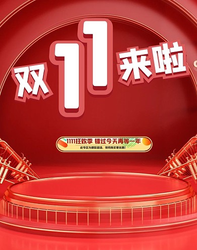 双十一提前预热提前购促销banner