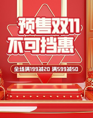 双十一提前预热提前购促销banner