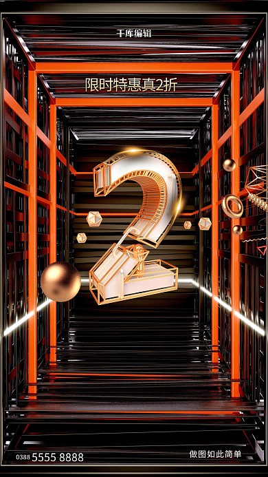 促销几何橙色C4D海报