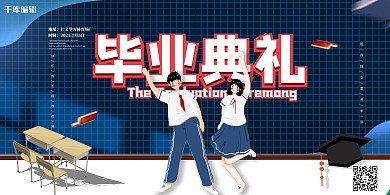 毕业典礼大学生蓝色立体感展板