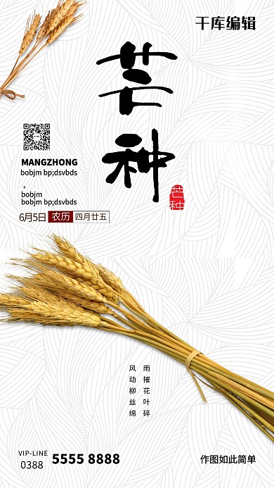 芒种小麦灰色创意海报