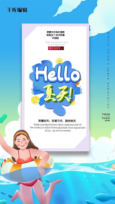 夏天你好海蓝色创意海报