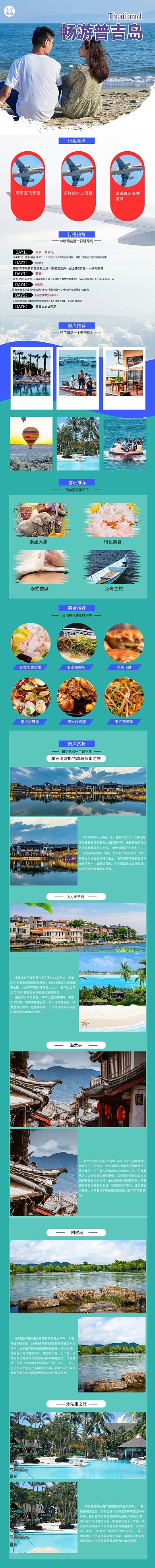 旅游国外游普吉岛绿色清新简约电商详情页
