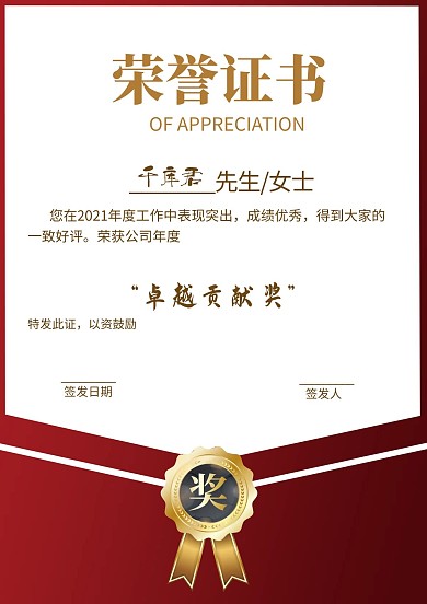 奖状徽章红色简约证书