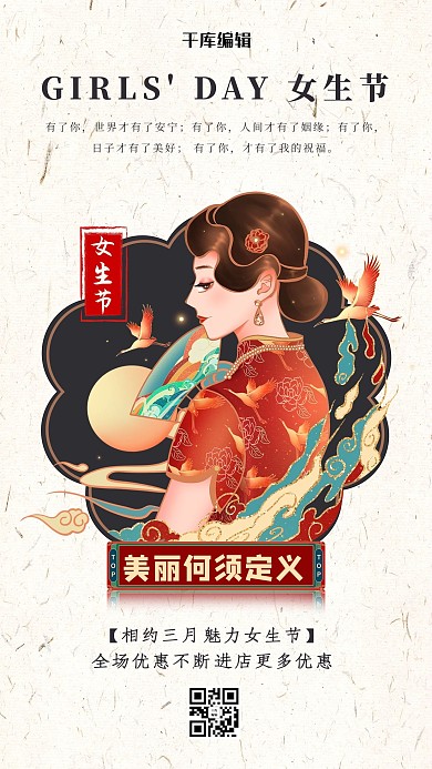 女生节旗袍女人淡色系中国风海报