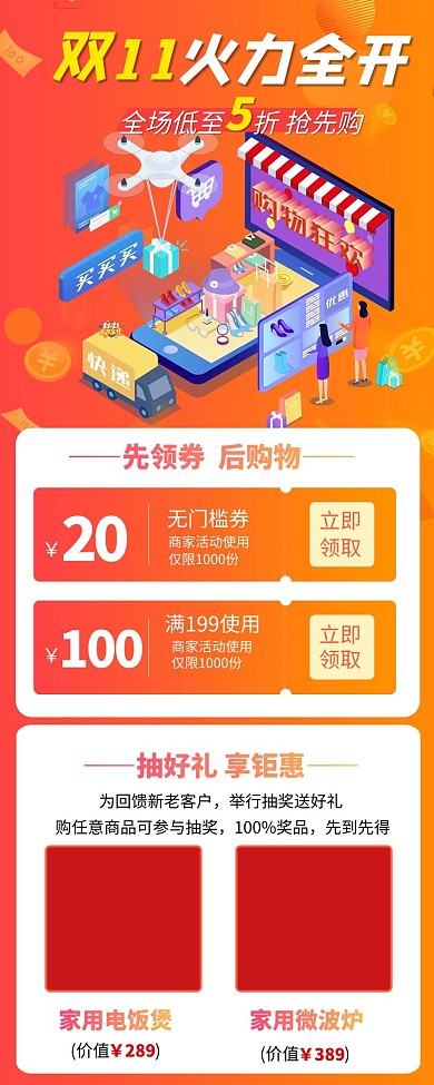 双11促销折扣渐变橘红促销营销长图