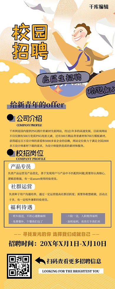 秋季招聘人物黄色扁平手机端长图