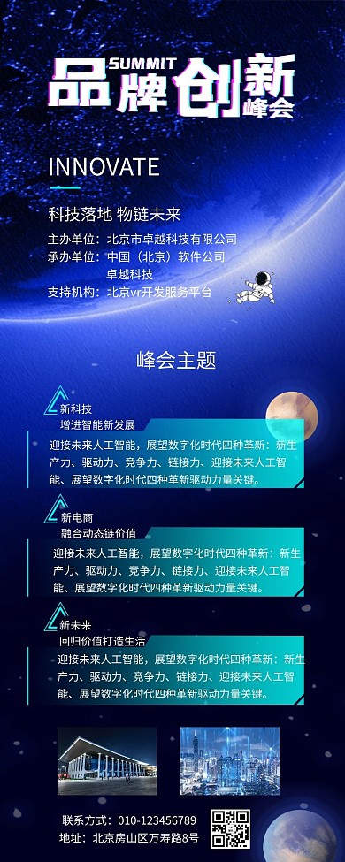 科技长图地球 星球蓝色科技其它