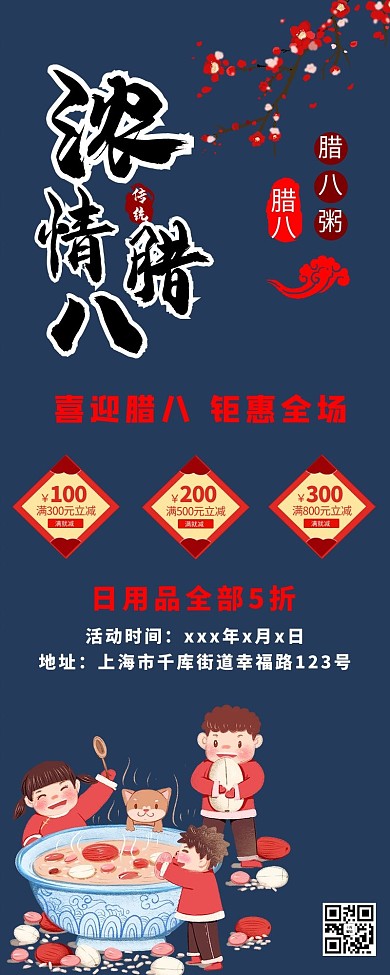 腊八节促销蓝色创意营销长图H5